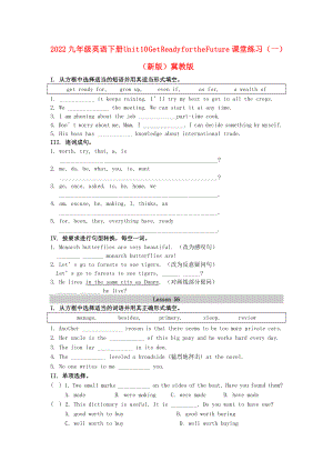 2022九年級(jí)英語下冊(cè) Unit 10 Get Ready for the Future課堂練習(xí)（一）（新版）冀教版