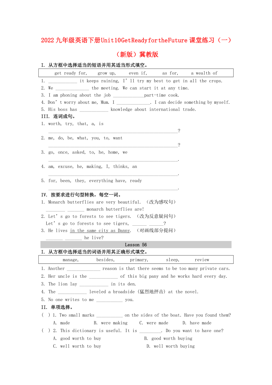 2022九年級(jí)英語(yǔ)下冊(cè) Unit 10 Get Ready for the Future課堂練習(xí)（一）（新版）冀教版_第1頁(yè)