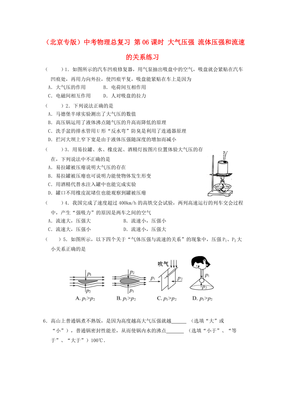 （北京專(zhuān)版）中考物理總復(fù)習(xí) 第06課時(shí) 大氣壓強(qiáng) 流體壓強(qiáng)和流速的關(guān)系練習(xí)_第1頁(yè)