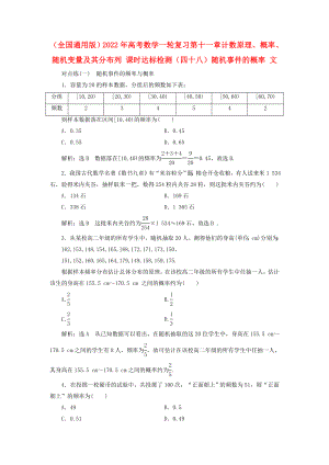 （全國通用版）2022年高考數(shù)學(xué)一輪復(fù)習(xí) 第十一章 計數(shù)原理、概率、隨機變量及其分布列 課時達標檢測（四十八）隨機事件的概率 文