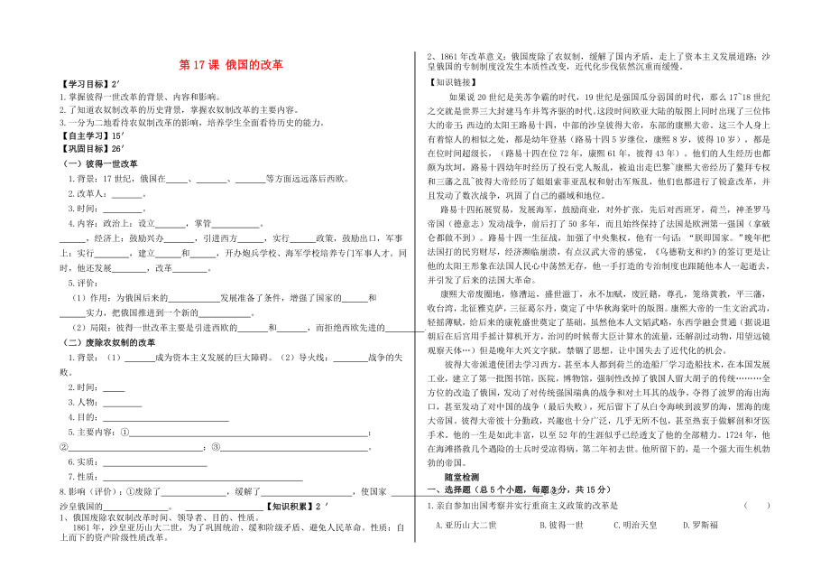 九年級歷史上冊 第六單元 資本主義制度的擴展 第17課 俄國的改革學案（無答案） 北師大版（通用）_第1頁