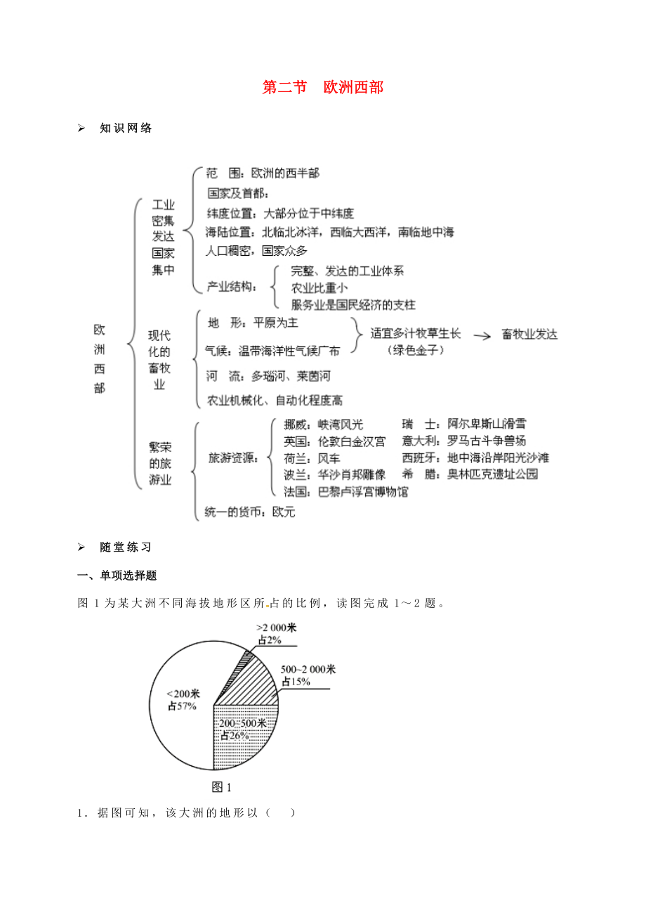 福建省七年級地理下冊 8.2 歐洲西部學(xué)案（無答案） 新人教版_第1頁