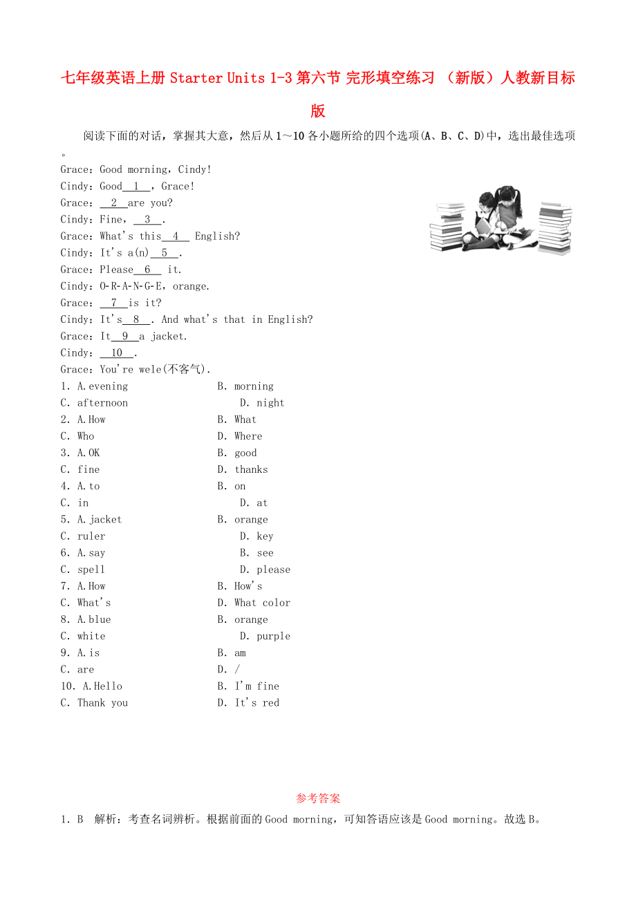 七年級(jí)英語(yǔ)上冊(cè) Starter Units 1-3第六節(jié) 完形填空練習(xí) （新版）人教新目標(biāo)版_第1頁(yè)