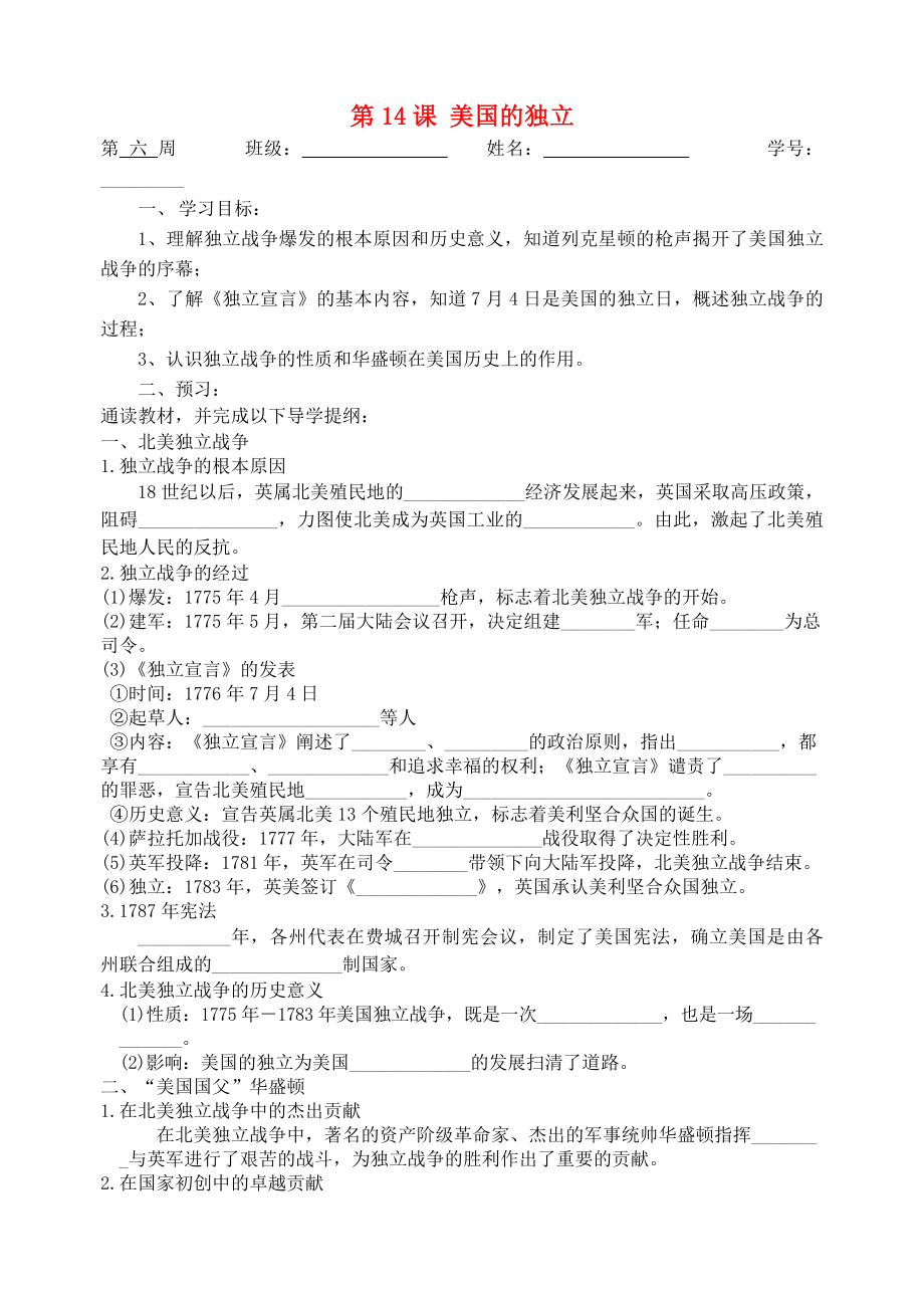 貴州省車福中學九年級歷史上冊 第14課 美國的獨立導學案（無答案） 川教版_第1頁