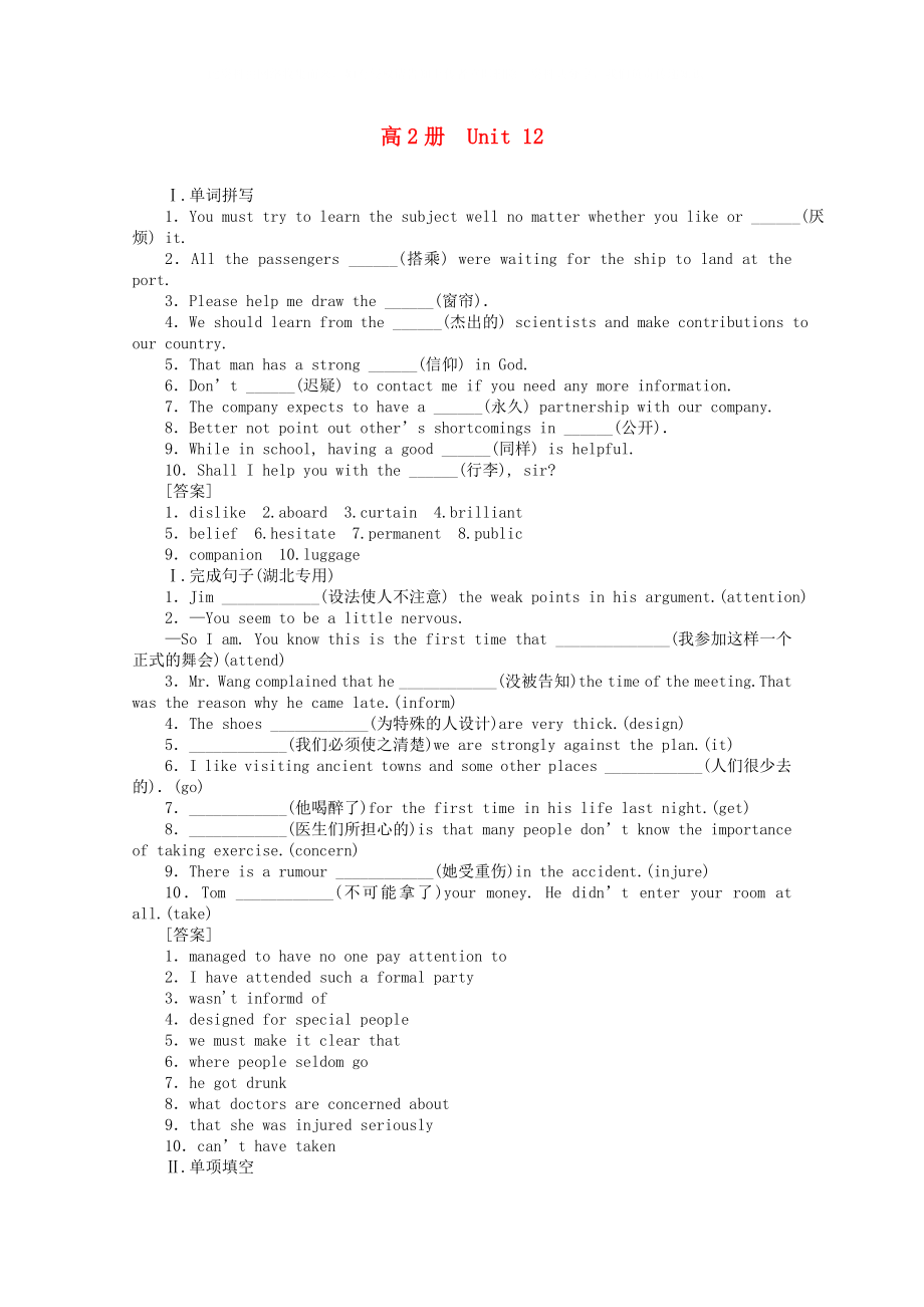 高二英语寒假作业优秀学生寒假必做作业Unit12大纲人教版_第1页