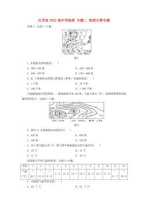 江西省2022屆中考地理 專題二 地理計(jì)算專題