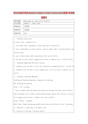 2022年高中英語 Module1《Small Talk》lesson plan教案 外研版選修6