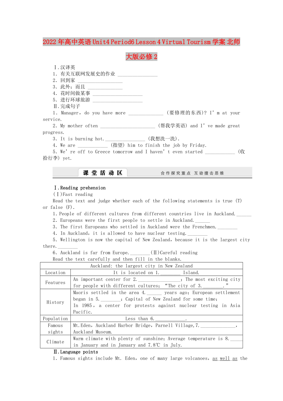 2022年高中英語 Unit4 Period6 Lesson 4 Virtual Tourism學(xué)案 北師大版必修2_第1頁