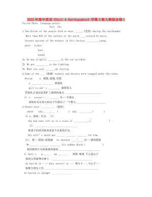 2022年高中英語(yǔ)《Unit 4 Earthquakes》學(xué)案3新人教版必修1