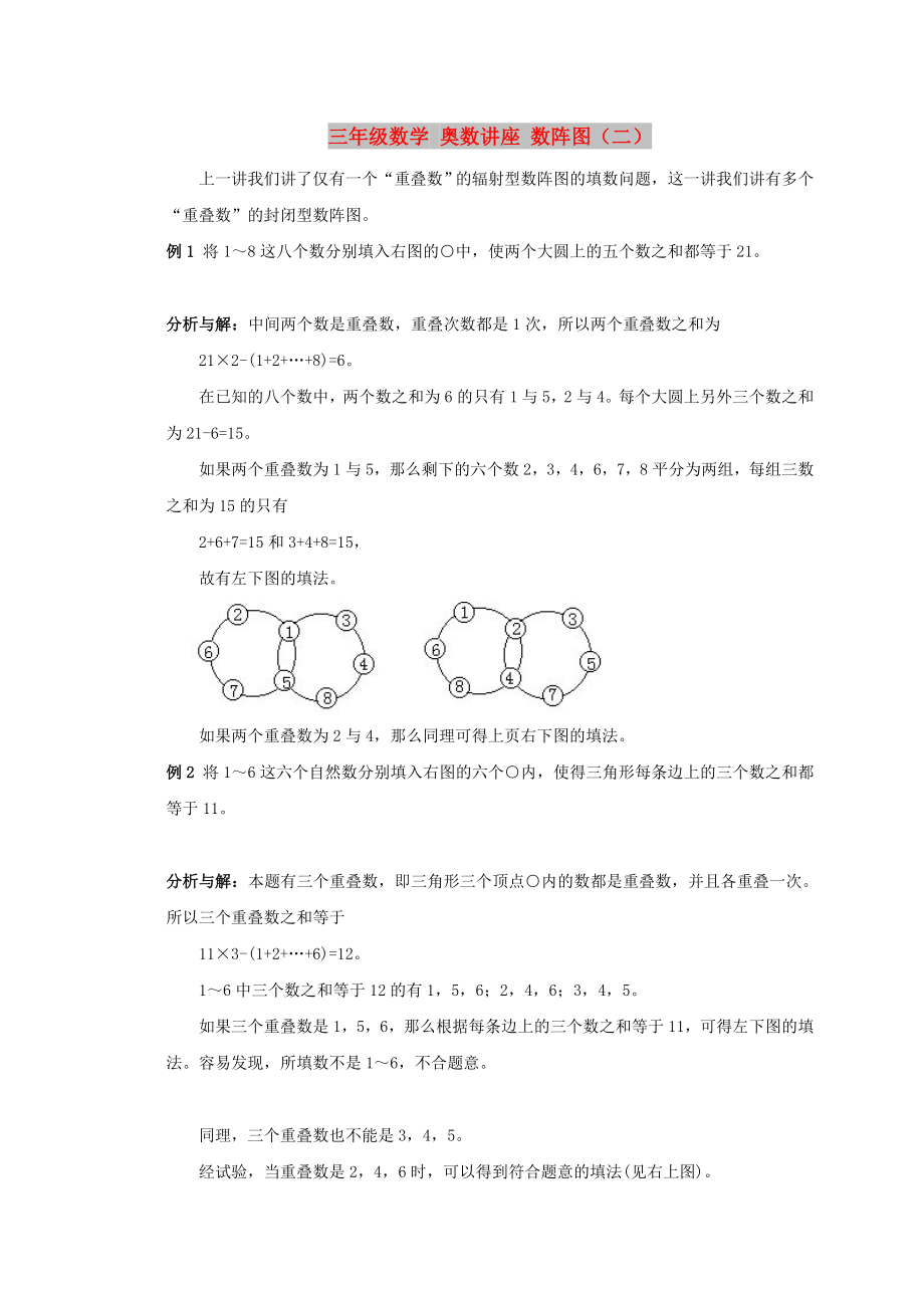 三年级数学 奥数讲座 数阵图（二）_第1页