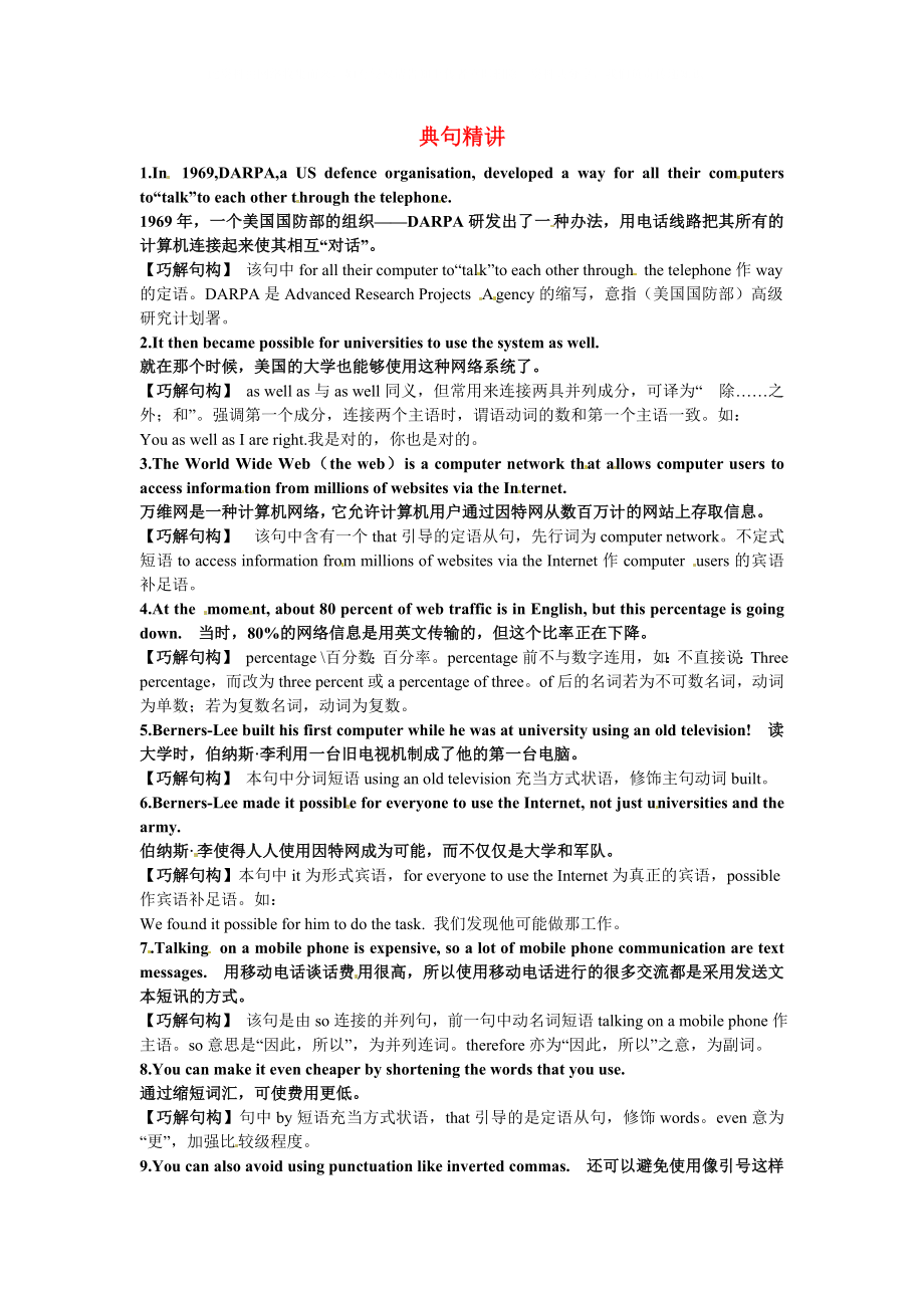 高中英語(yǔ)Module6TheInternetandTelecommunications典句精講教案外研版必修1_第1頁(yè)