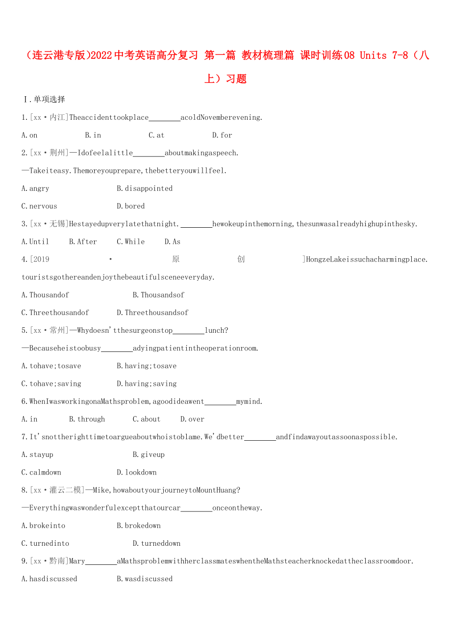（連云港專版）2022中考英語(yǔ)高分復(fù)習(xí) 第一篇 教材梳理篇 課時(shí)訓(xùn)練08 Units 7-8（八上）習(xí)題_第1頁(yè)