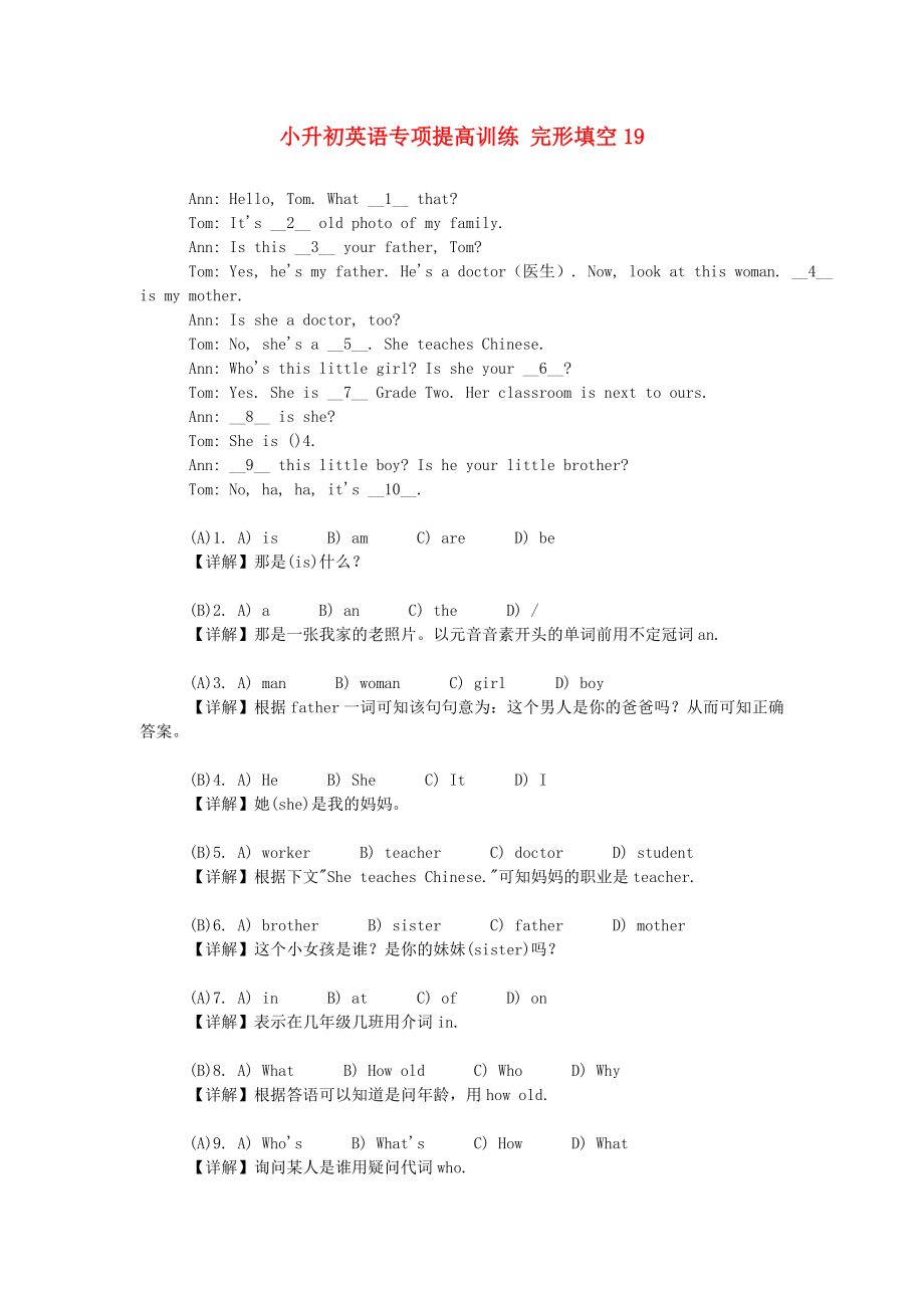 小升初英语专项提高训练 完形填空19_第1页