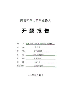 開題報(bào)告樣本 朱老大