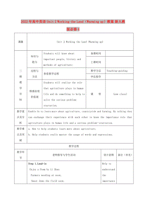 2022年高中英語 Unit 2 Working the Land（Warming up）教案 新人教版必修4