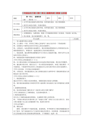 一年級品生下冊《第一單元 溫暖的家》教案 山東版