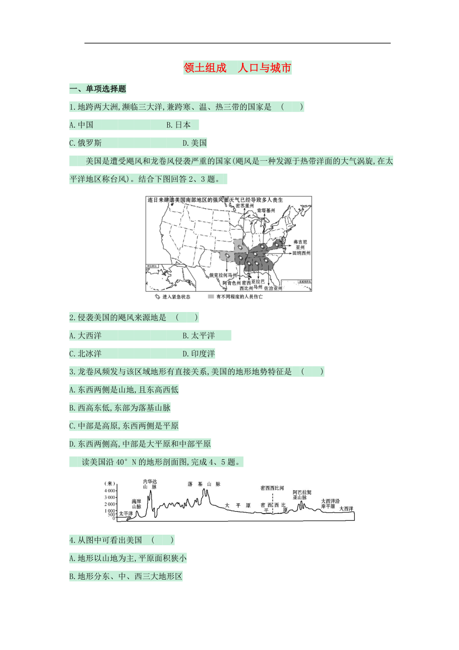 七年級地理下冊 第八章 第五節(jié) 美國 領(lǐng)土組成 人口與城市訓(xùn)練達標檢測（含解析）（新版）湘教版_第1頁