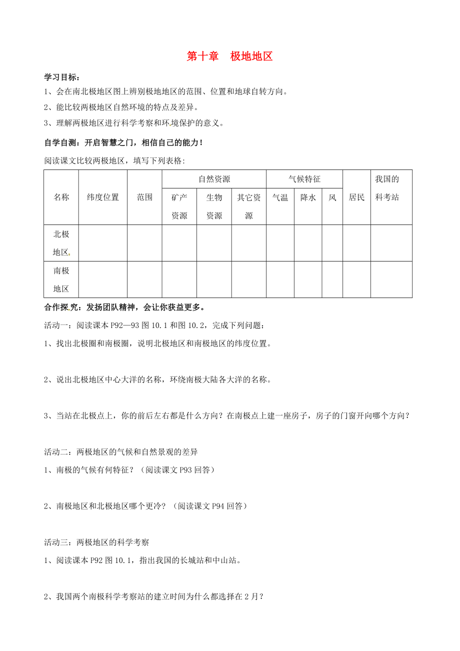 江蘇省南京市第十八中學(xué)七年級地理下冊 第十章 極地地區(qū)導(dǎo)學(xué)案（無答案） 新人教版_第1頁