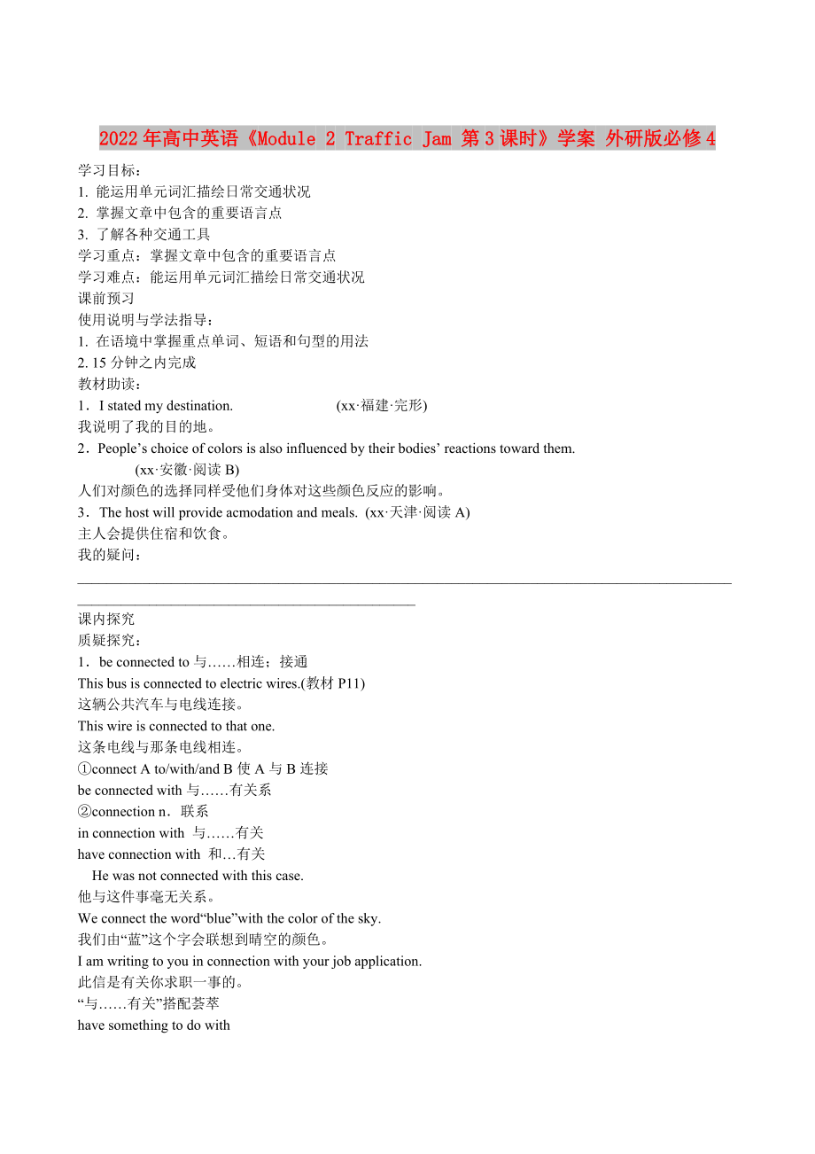 2022年高中英語《Module 2 Traffic Jam 第3課時》學案 外研版必修4_第1頁