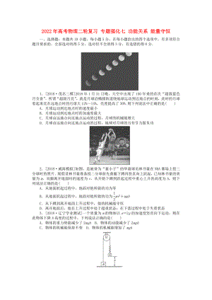 2022年高考物理二輪復習 專題強化七 功能關(guān)系 能量守恒