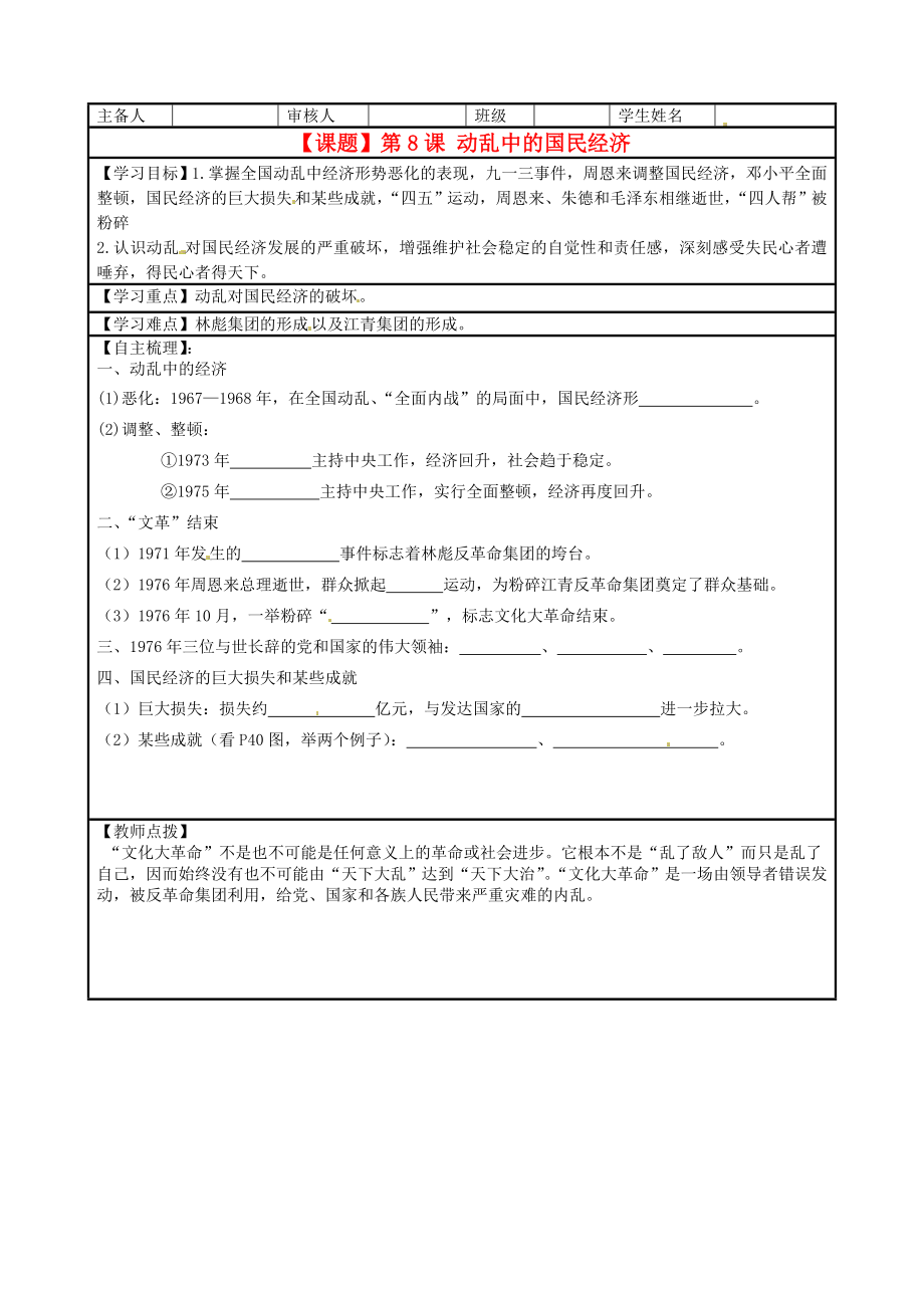 湖南省株洲市天元區(qū)馬家河中學(xué)八年級歷史下冊 第8課《動亂中的國民經(jīng)濟(jì)》學(xué)案（無答案） 岳麓版_第1頁