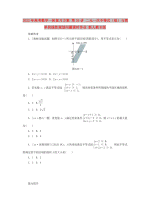 2022年高考數(shù)學(xué)一輪復(fù)習(xí)方案 第35講 二元一次不等式（組）與簡(jiǎn)單的線性規(guī)劃問題課時(shí)作業(yè) 新人教B版