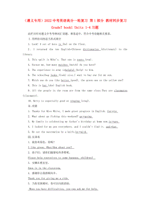 （遵義專用）2022中考英語高分一輪復(fù)習(xí) 第1部分 教材同步復(fù)習(xí) Grade7 book1 Units 1-4習(xí)題