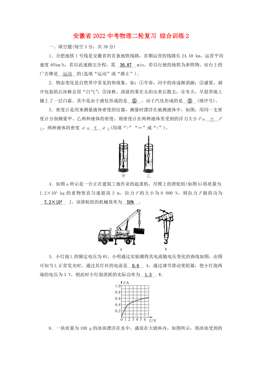 安徽省2022中考物理二轮复习 综合训练2_第1页