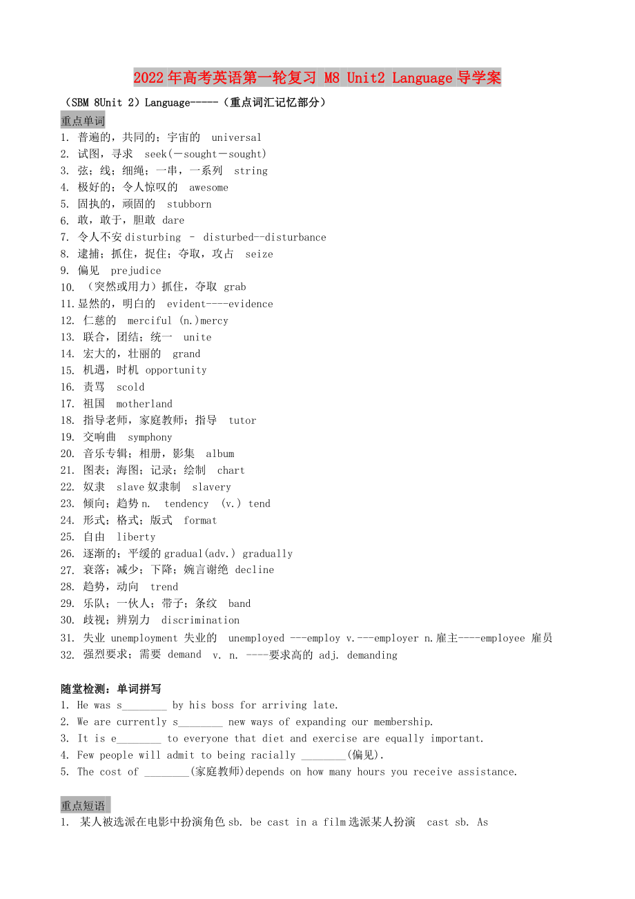 2022年高考英語第一輪復(fù)習(xí) M8 Unit2 Language導(dǎo)學(xué)案_第1頁