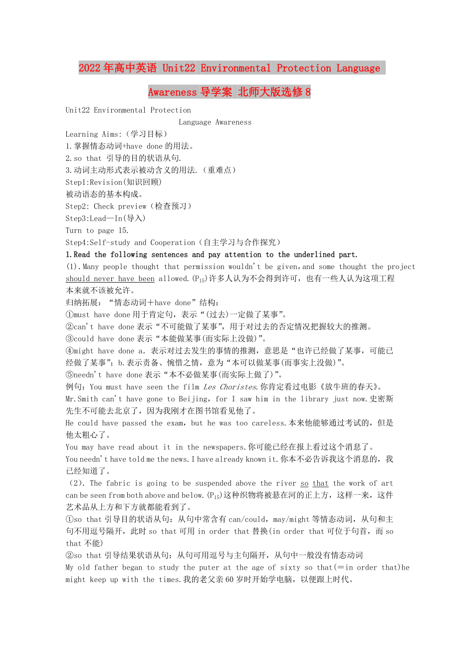 2022年高中英语 Unit22 Environmental Protection Language Awareness导学案 北师大版选修8_第1页