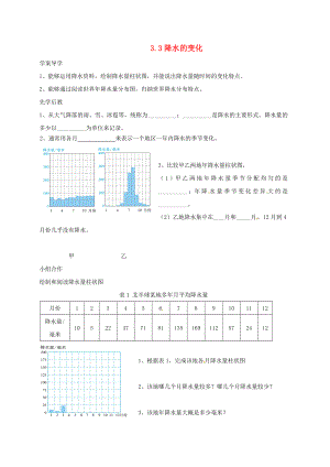 山东省临沂市七年级地理上册 3.3 降水的变化导学案（无答案）（新版）新人教版