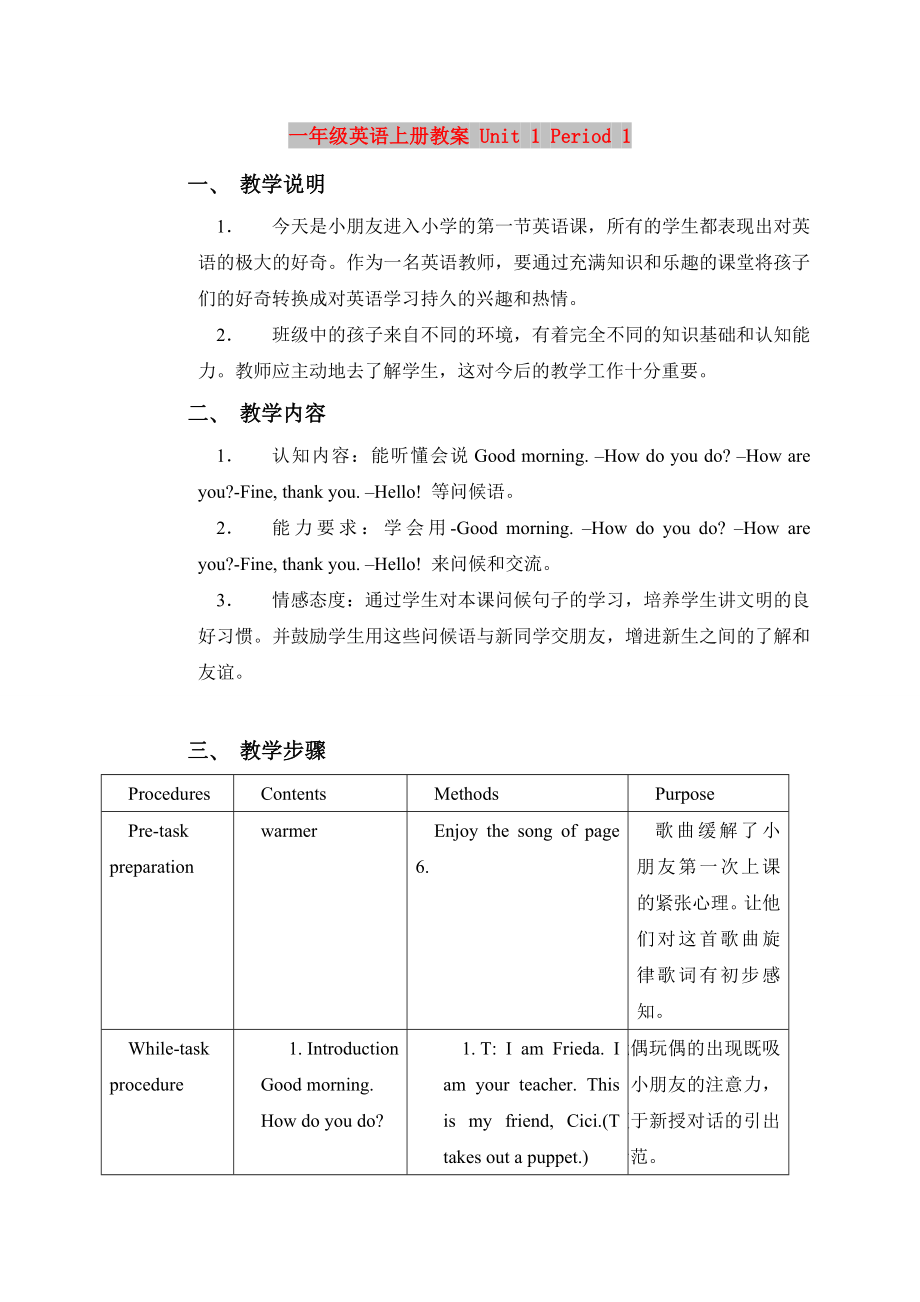 一年级英语上册教案 Unit 1 Period 1_第1页