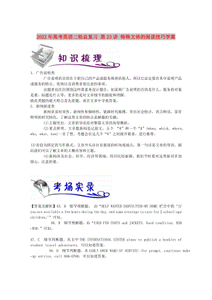 2022年高考英語二輪總復習 第23講 特殊文體的閱讀技巧學案