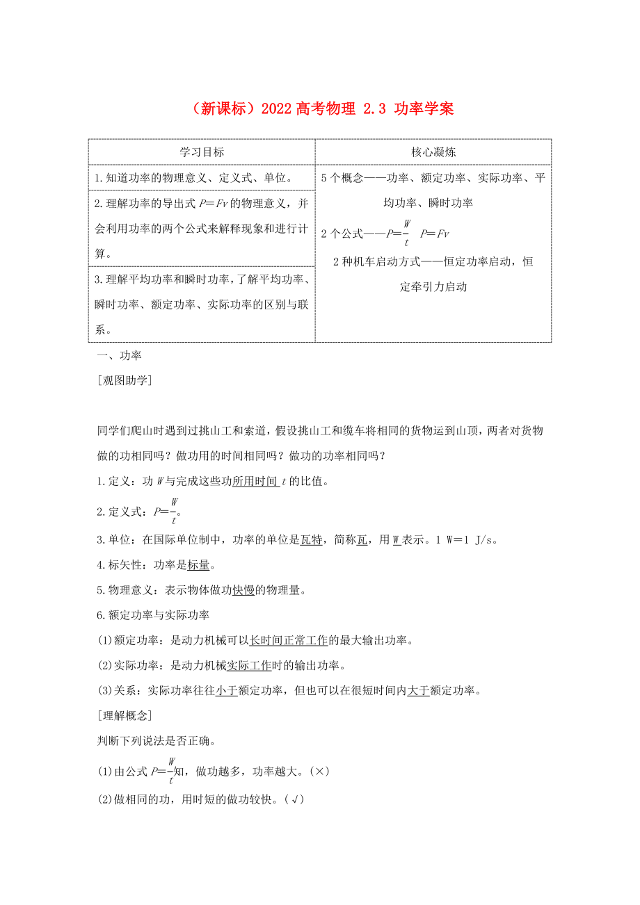 （新課標(biāo)）2022高考物理 2.3 功率學(xué)案_第1頁(yè)