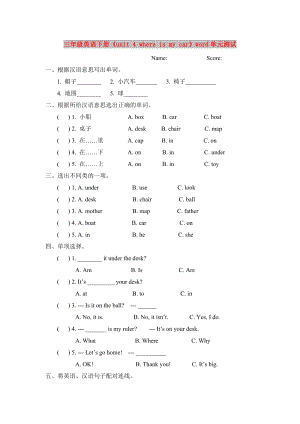 三年級英語下冊《unit 4 where is my car》word單元測試