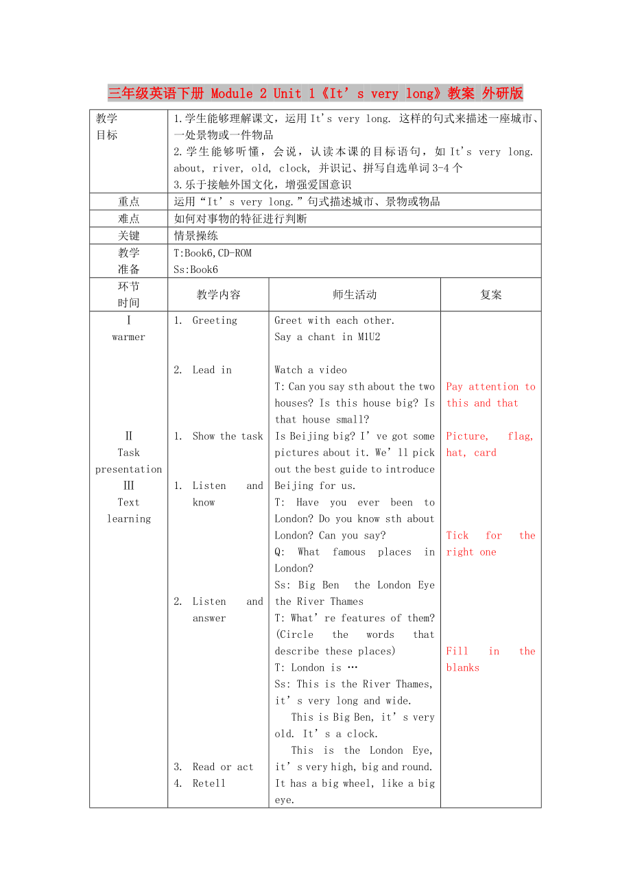 三年級英語下冊 Module 2 Unit 1《It’s very long》教案 外研版_第1頁