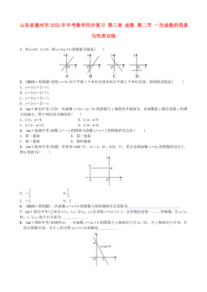 山東省德州市2022年中考數(shù)學(xué)同步復(fù)習(xí) 第三章 函數(shù) 第二節(jié) 一次函數(shù)的圖象與性質(zhì)訓(xùn)練