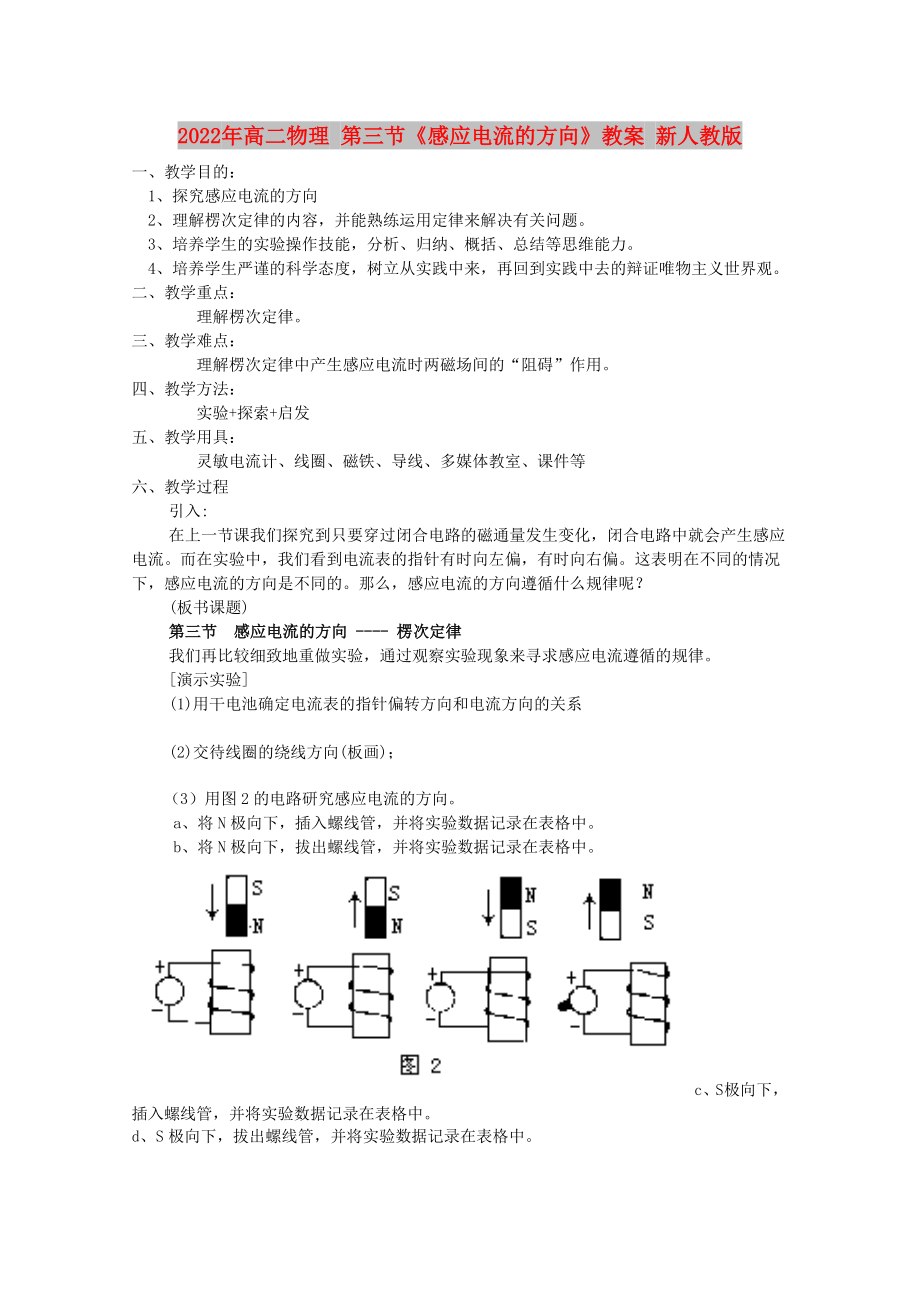 2022年高二物理 第三節(jié)《感應電流的方向》教案 新人教版_第1頁