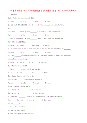 山東省濟(jì)南市2022年中考英語(yǔ)復(fù)習(xí) 第4課時(shí) 七下 Units 7-12同步練習(xí)