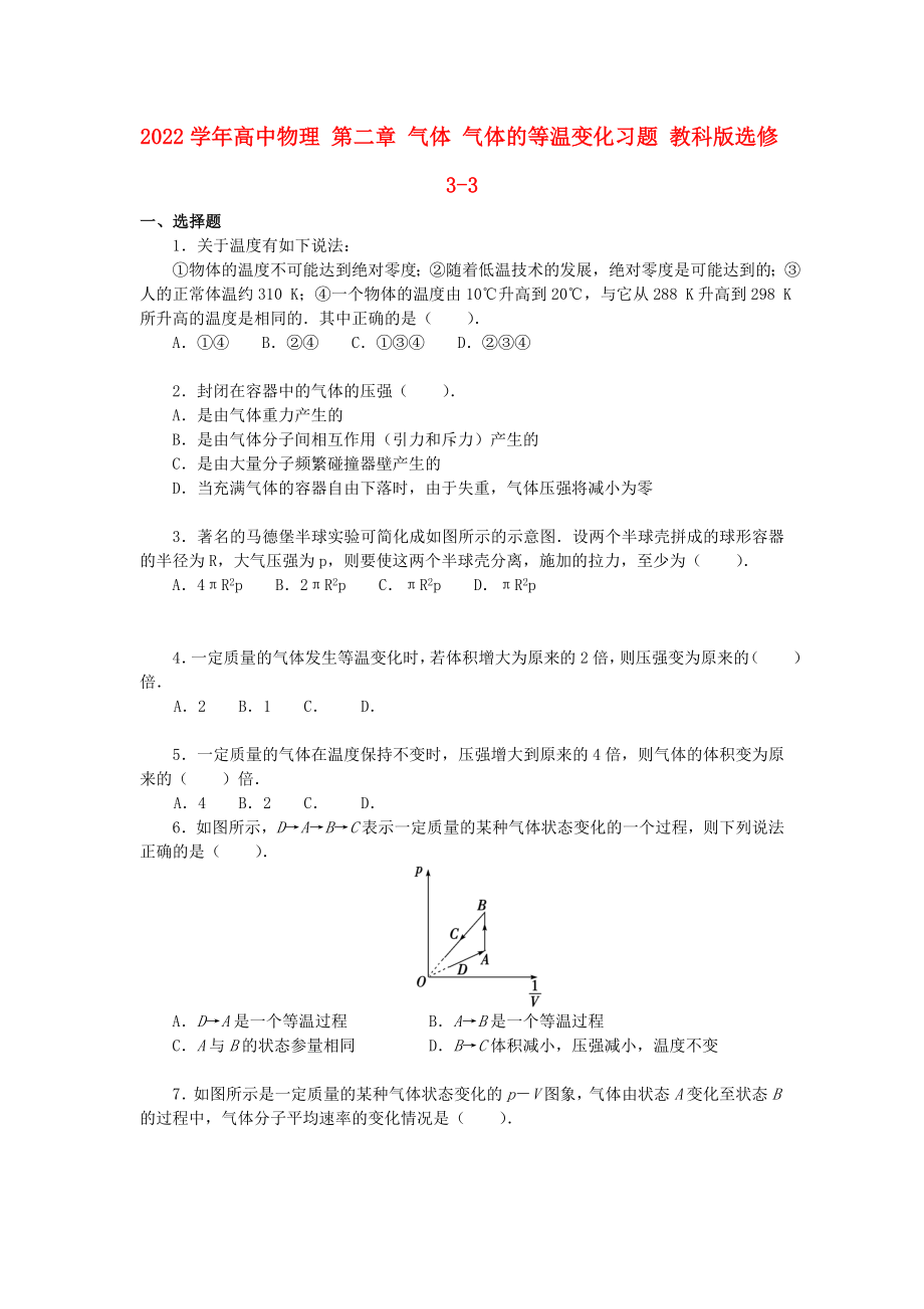 2022學(xué)年高中物理 第二章 氣體 氣體的等溫變化習(xí)題 教科版選修3-3_第1頁(yè)