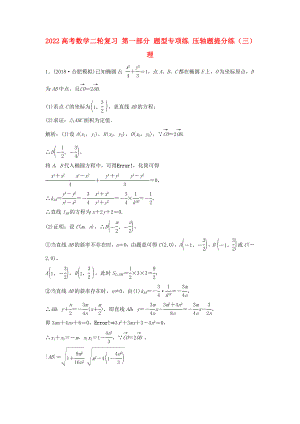 2022高考數(shù)學(xué)二輪復(fù)習(xí) 第一部分 題型專項(xiàng)練 壓軸題提分練（三）理