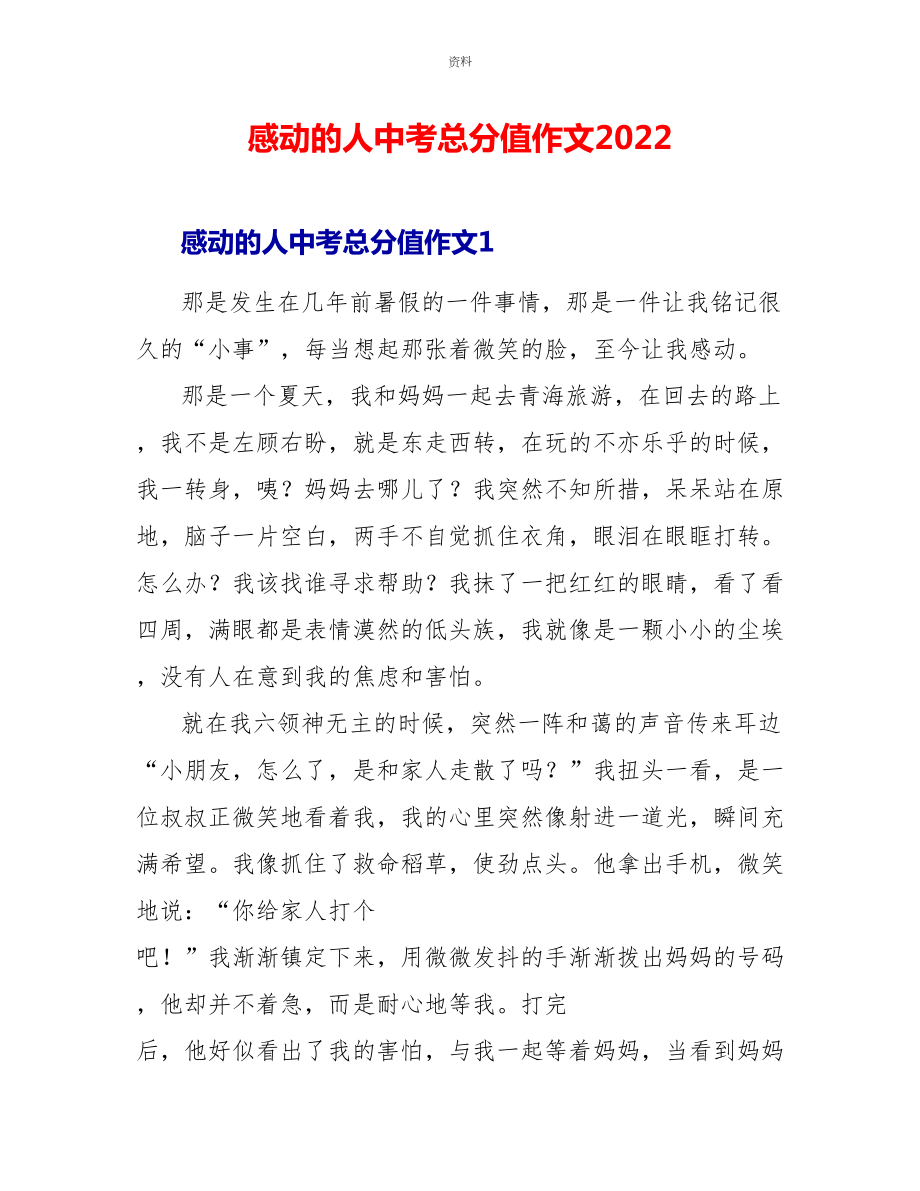 感动的人中考满分作文2022_第1页