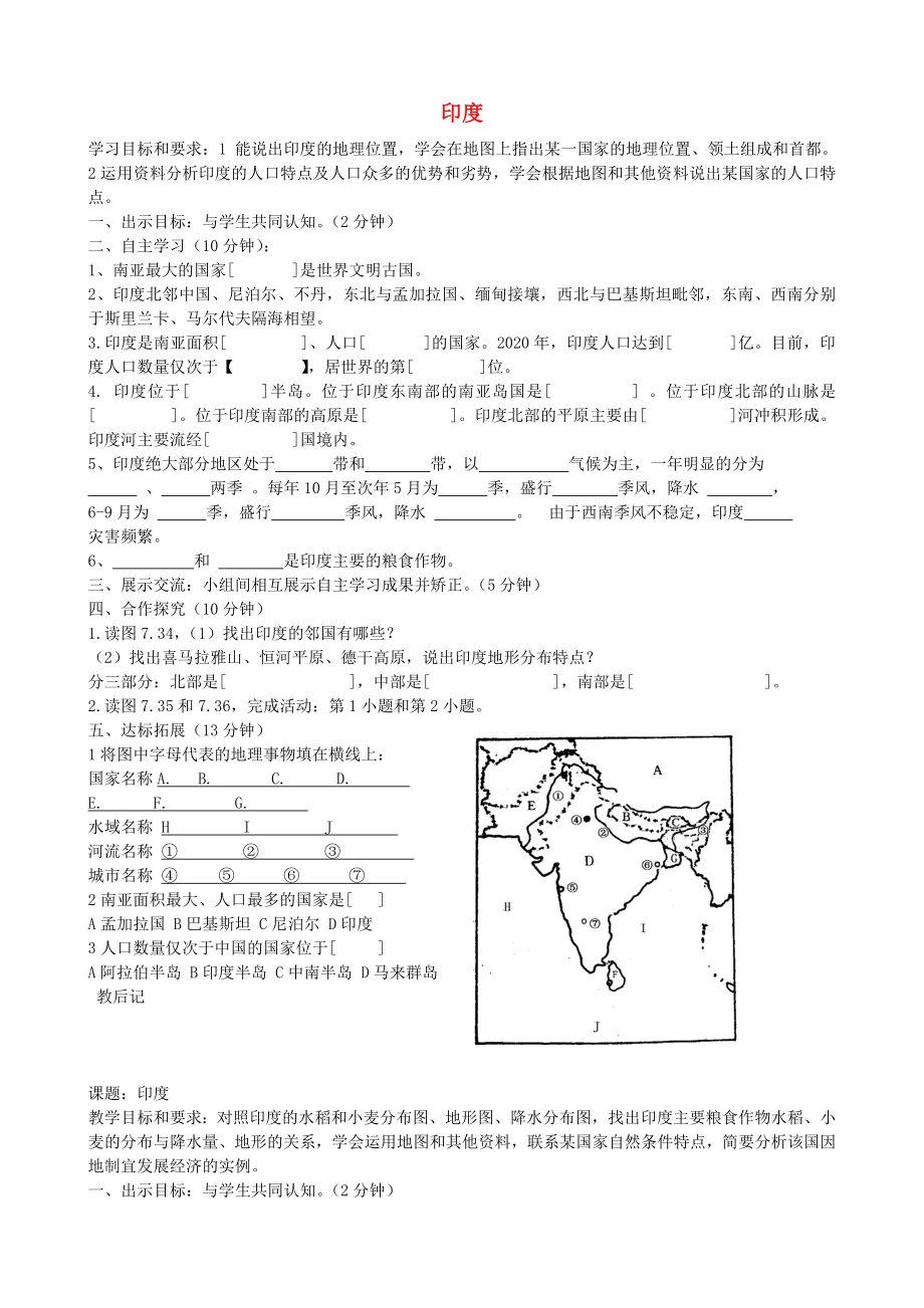 山東省高青縣第三中學七年級地理下冊 印度導學案（無答案） 新人教版_第1頁