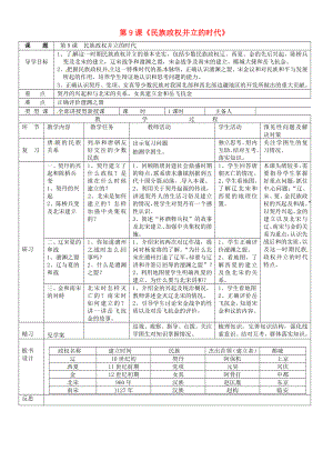 吉林省通化市外國語中學(xué)七年級歷史下冊 第9課 民族政權(quán)并立的時(shí)代導(dǎo)學(xué)案（無答案） 新人教版