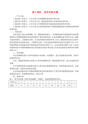 江蘇省南京市2020屆中考地理二輪復(fù)習(xí) 熱學(xué)實(shí)驗(yàn)專題學(xué)案（無答案）