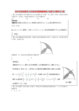 2022年高考數(shù)學(xué) 6年高考母題精解精析 專題12 概率01 理