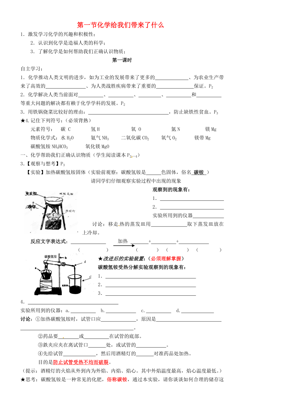 江蘇省靖江市新港城初級中學九年級化學全冊 第一章 開啟化學之門《第一節(jié) 化學給我們帶來了什么》學案（無答案）（新版）滬教版_第1頁