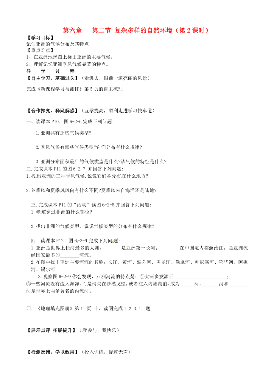 广西省宁明县城镇第一中学七年级地理下册 6.2 复杂多样的自然环境导学案2（无答案）（新版）商务星球版_第1页