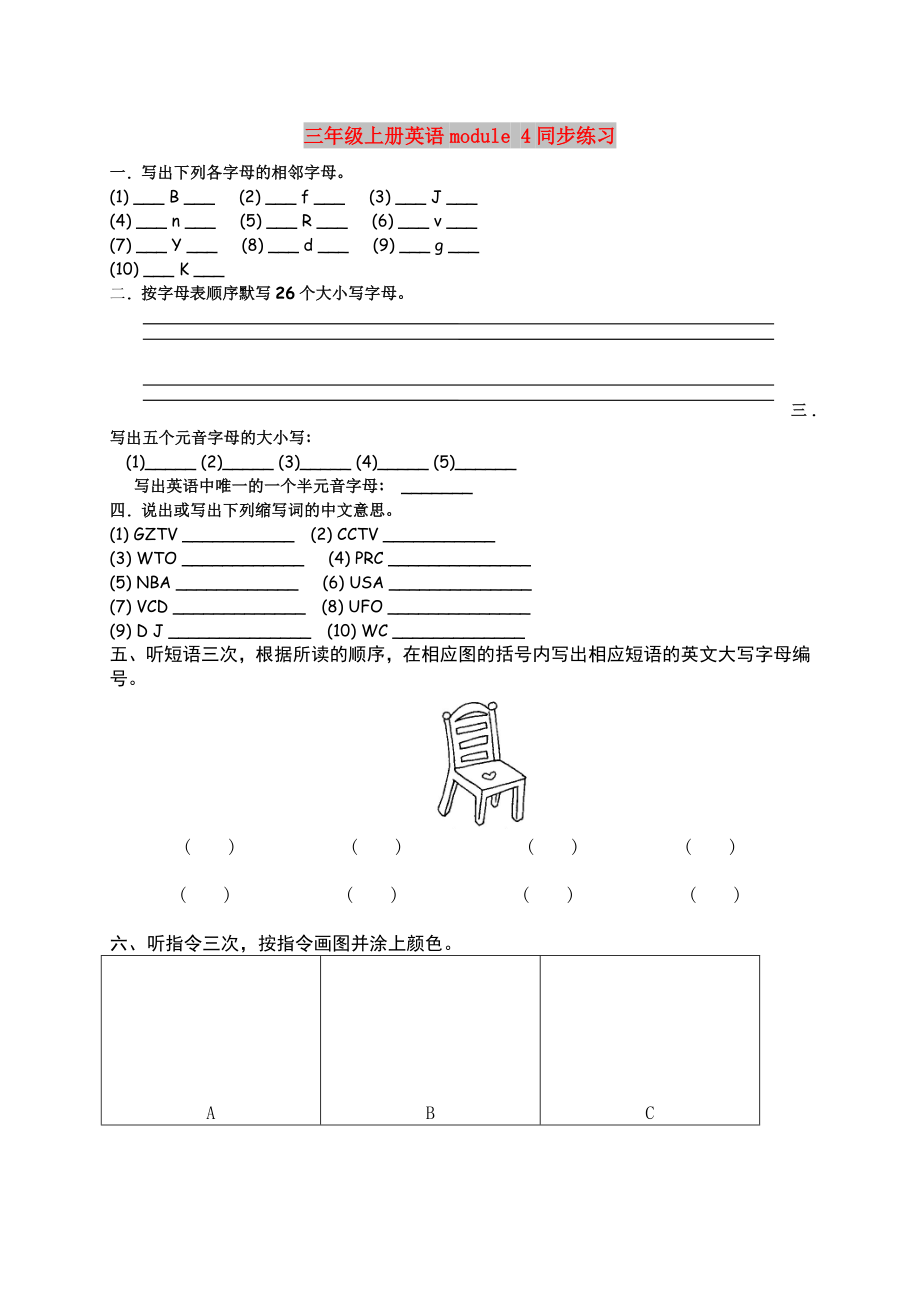 三年級(jí)上冊(cè)英語(yǔ)module 4同步練習(xí)_第1頁(yè)