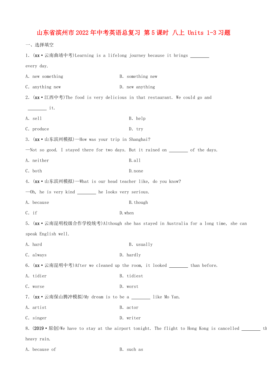 山东省滨州市2022年中考英语总复习 第5课时 八上 Units 1-3习题_第1页